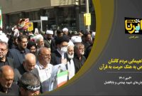 فیلم/ راهپیمایی اعتراض آمیز مردم کاشان در اعتراض به هتک حرمت قرآن