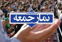 محوریت اربعین در خطبه‌های نمازجمعه شهرستان‌های استان یزد
