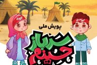 پویش ملی «سرباز حسینم» فراخوان داد پویش ملی «سرباز حسینم» فراخوان داد