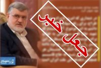 انتشار مطالب جعلی تلاش معاندین برای کتمان حقایق