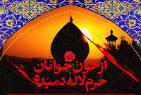 برگزاری بزرگداشت شهدای شاهچراغ از سوی اصناف کشور