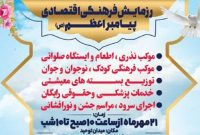 برگزاری رزمایش فرهنگی اقتصادی پیامبر اعظم (ص) در کرج برگزاری رزمایش فرهنگی اقتصادی پیامبر اعظم (ص) در کرج