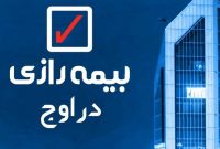 بیمه‌ زندگی رازی همچنان در رقابت سودآوری