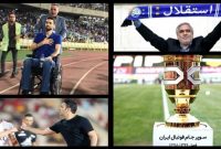 جنجالی‌های هفته| از سقوط سرخابی‌ها به دسته سه و بازگشت متخصص ترکاندن بمب تا جریمه‌‌ای  گران‌تر از دیه انسان