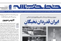 خط حزب‌الله ۳۶۳ | ایران قدردان نخبگان