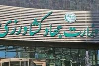 رتبه دوم وزارت جهاد کشاورزی در صدور مجوز کسب و کار در درگاه ملی مجوزها