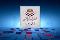 شورای عالی سیاسی یمن خواستار بیداری و آماده باش کامل ملت شد