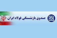 مدیرعامل صندوق بازنشستگی فولاد برکنار شد مدیرعامل صندوق بازنشستگی فولاد برکنار شد