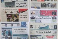 مروری بر عناوین مطبوعات ۲۳ مهرماه ۱۴۰۱ شیراز