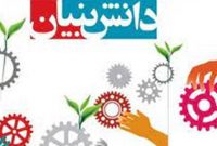 نشست بهره‌برداری از قابلیت‌های مراکز نوآوری و شرکت‌های دانش‌بنیان در شرکت ملی مس