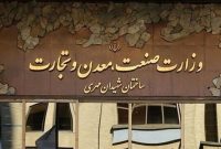 یوسفی: بسیاری از مشکلات وزارت صمت مربوط به سال‌های قبل است