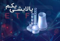 آغاز فعالیت بازارگردان پالایش‌یکم از امروز