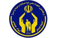 اساسنامه صندوق تضمین کمیته امداد امام خمینی (ره) ابلاغ شد