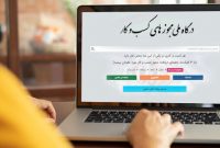 امکان ثبت شکایت در درگاه ملی مجوزها / تخلف در صدور مجوز تاسیس در صدر شکایات