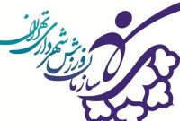 انتصابات جدید در سازمان ورزش شهرداری تهران