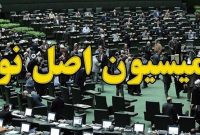جزئیات نشست کمیسیون اصل ۹۰ با وزیر بهداشت/ ظرفیت رشته پزشکی عمومی و دندانپزشکی افزایش داشته است