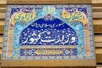 رئیس سازمان شهرداری‌ها و دهیاری‌های کشور منصوب شد/ انتصاب ۳ معاون جدید وزیر کشور