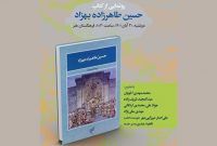 رونمایی از کتاب بهزاد در فرهنگستان هنر رونمایی از کتاب بهزاد در فرهنگستان هنر