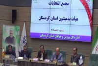 رییس هیات بدمینتون کردستان انتخاب شد