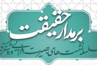 عضو هیئت علمی موسسه امام خمینی(ره): رسالت امروز دانشجو استمرار مبارزه با استکبار جهانی است