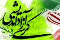 فریاد کرسی‌های آزاداندیشی در سکوت؛ کو گوش شنوا؟!