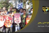 فیلم/راهپیمایی روز ۱۳ آبان در کاشان