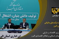 فیلم؛ بازگشت درآمدهای مالیاتی به استان البرز