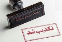 مپنا ساخت موتور جت را تکذیب کرد