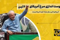 پوست‌اندازی سرخ آمریکای لاتین