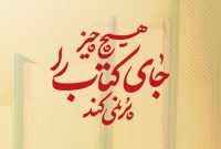 کتب انتشارات انقلاب اسلامی  را با ۳۰ درصد تخفیف و ارسال رایگان تهیه کنید