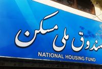 کمک‌های بلاعوض بلای جان صندوق ملی مسکن/  زنجیره تامین مالی مسکن بدون بودجه دولتی تکمیل می‌شود