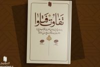 ۲۶۷ مورد تفاوت فتوای فقهی امام خمینی  و آیت‌الله‌ خامنه‌ای را در این کتاب بخوانید