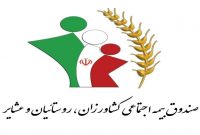 ۲۸هزار خانوار در کهگیلویه وبویراحمد از مزایای بیمه روستایی برخوردارند