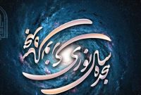 اختتامیه کنگره شعر فاطمی «هجده سال نوری» ۲۰ دی‌ماه برگزار می‌شود