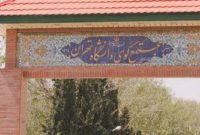 اعلام جزئیات ثبت‌نام خوابگاه‌های دانشگاه تهران در نیمسال دوم