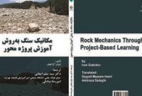 انتشار کتاب «مکانیک سنگ به روش آموزش پروژه محور» از سوی دانشگاه امیرکبیر