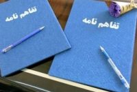 تفاهم‌نامه همکاری وزارت کار و دانشگاه آزاد/احداث ۱۰۰ هزار واحد مسکونی برای دانشگاه آزاد