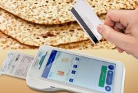 جزئیات فاز دوم هوشمندسازی توزیع آرد و نان/ قیمت نان در فاز دوم هم گران نمیشود جزئیات فاز دوم هوشمندسازی توزیع آرد و نان/ قیمت نان در فاز دوم هم گران نمیشود
