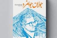خاطرات احمد خالدی از کمیته انقلاب اسلامی تا دانشگاه علم و صنعت به چاپ رسید