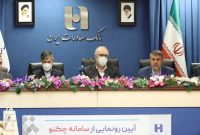 رونمایی از چک امن دیجیتال بانک صادرات/ حذف کاغذ، جلوگیری از سوءاستفاده و ارائه خدمات بهتر