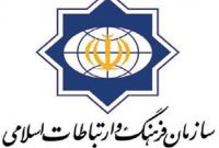سازمان فرهنگ و ارتباطات: تروریستی خواندن سپاه نشانه استیصال دشمنان ایران اسلامی است