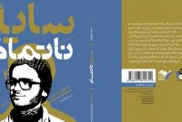 «سایه ناتمام» سی‌و‌یکمین کتاب از مجموعه بیست‌و‌هفتی‌ها منتشر شد