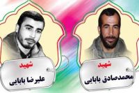 مادر شهیدان «بابایی جاپلقی» به دیار باقی شتافت
