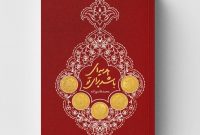 «هدیه‌ای باشد برای تو» روایتی از حمایت مردم کاشان از انقلاب اسلامی به چاپ رسید