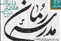 هفتمین دوره مدرسه رمان بزرگسال فراخوان داد