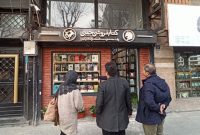 «کتاب‌فروشی جیبی» به کتابفروشی‌های راسته خیابان کریمخان اضافه شد