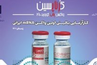 کروناپسین، نخستین واکسن کرونای مبتنی بر mRNA به مرحله کارآزمایی بالینی رسید