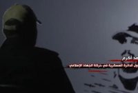 «اکرم العجوری»؛ گلوله آتشین جهاد اسلامی در قلب رژیم جعلی