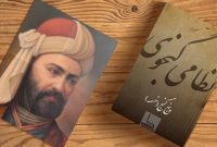 حکیم نظامی درباره ملیت و زبان خودچه گفته است؟/ فرهنگ از جنس اموال منقول نیست حکیم نظامی درباره ملیت و زبان خودچه گفته است؟/ فرهنگ از جنس اموال منقول نیست