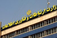 وزارت ارتباطات برترین دستگاه اجرایی کشور در حوزه ذیحسابی و مدیریت امور مالی شناخته شد